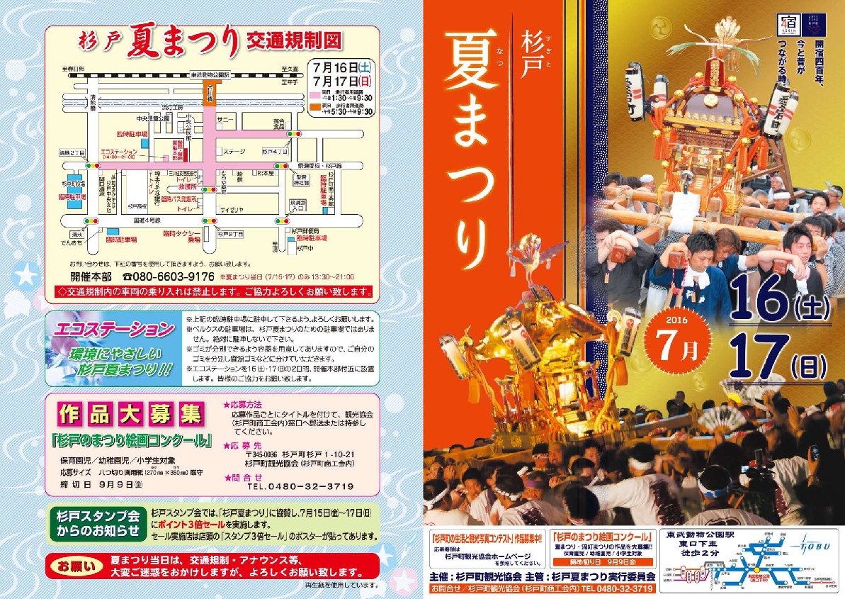 いよいよ 杉戸夏まつりが開催されます 杉戸町観光協会