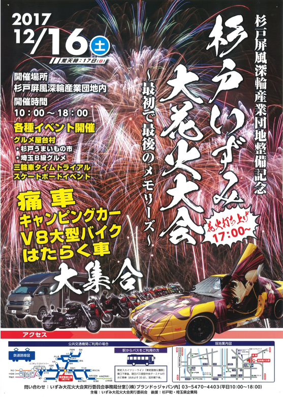杉戸いずみ大花火大会が開催されます 杉戸町観光協会