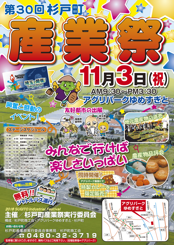 杉戸産業祭ポスター2018