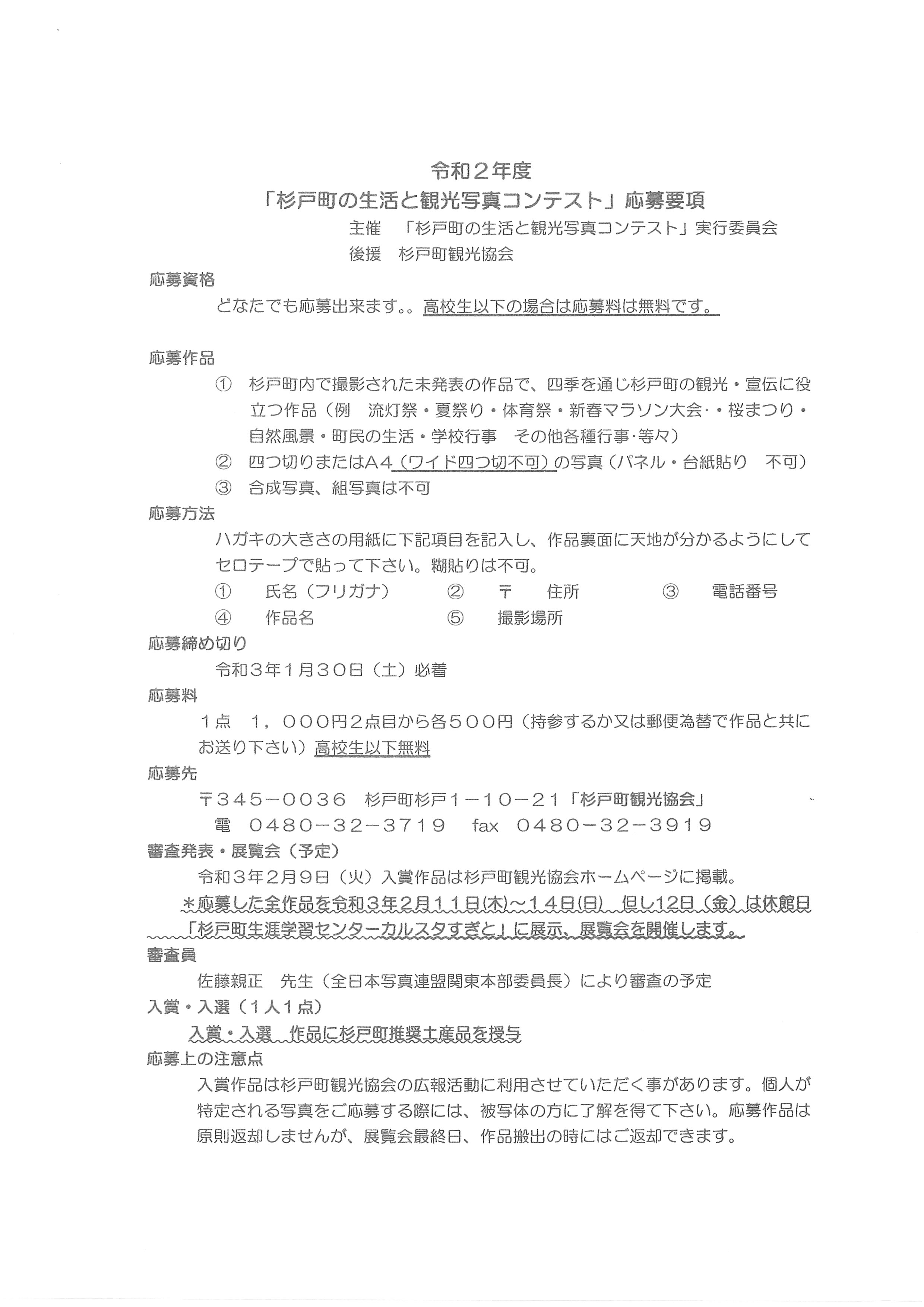 令和2年度杉戸町の生活と観光写真コンテスト 杉戸町観光協会